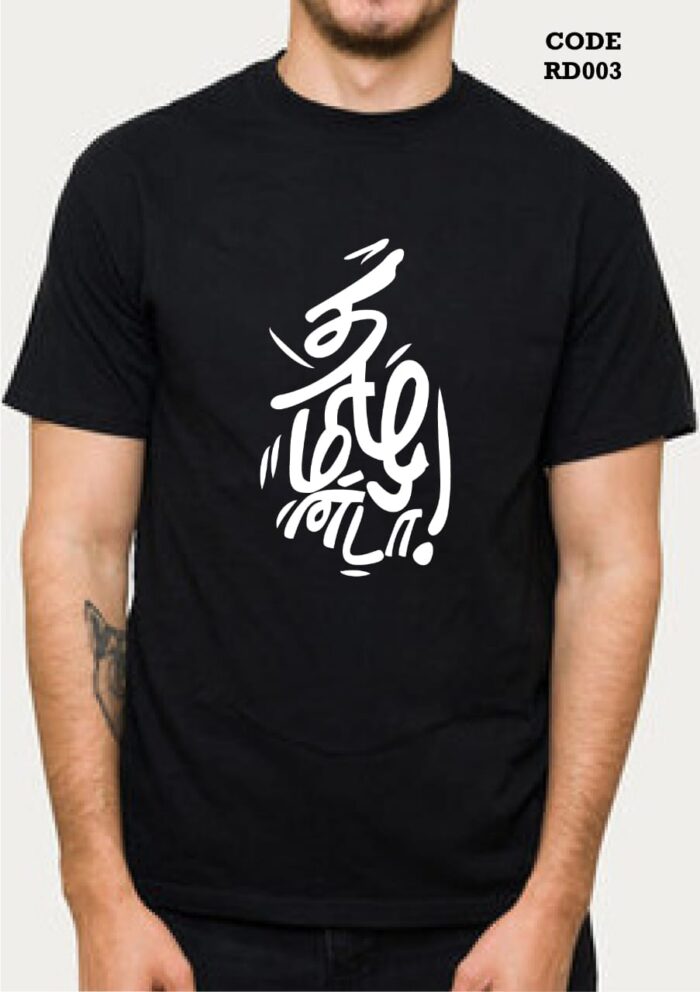 WhatsApp Image 2025-11-18 at 01.25.34 (3) 'Thamizhandaa' Printed Unisex Crew Neck T-Shirt