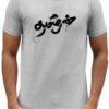 'Thamizhan' Printed Unisex Crew Neck T-Shirt