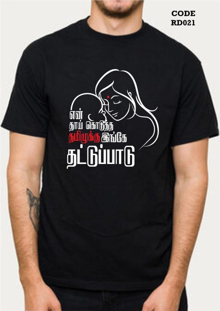 ‘Amma’ logo Gold Printed Unisex Crew Neck T-Shirt