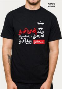 WhatsApp Image 2025-11-18 at 01.25.41 (4) ‘Tamilan’ Printed Unisex Crew Neck T-Shirt