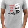 WhatsApp Image 2025-11-18 at 01.25.44 (5) Tamil Printed Unisex Crew Neck T-Shirt