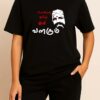 WhatsApp Image 2025-12-14 at 16.37.17 (2) Tamil Printed Unisex Crew Neck T-Shirt