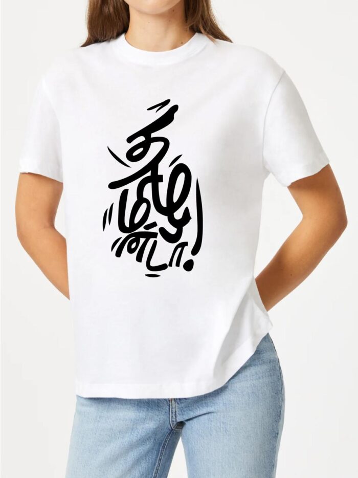 WhatsApp Image 2025-12-14 at 16.37.24 (2) 'Thamizhandaa' Printed Unisex Crew Neck T-Shirt